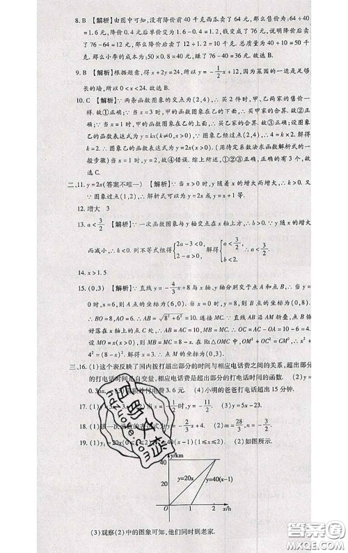 2020春全程测评试卷八年级数学下册人教版答案