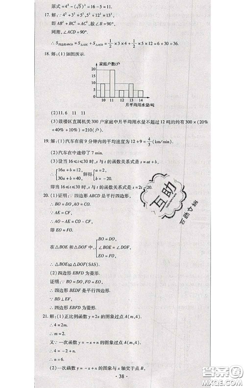 2020春全程测评试卷八年级数学下册人教版答案 2020春全程测评试卷八年级数学下册人教版答案