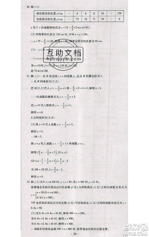 2020春全程测评试卷八年级数学下册人教版答案