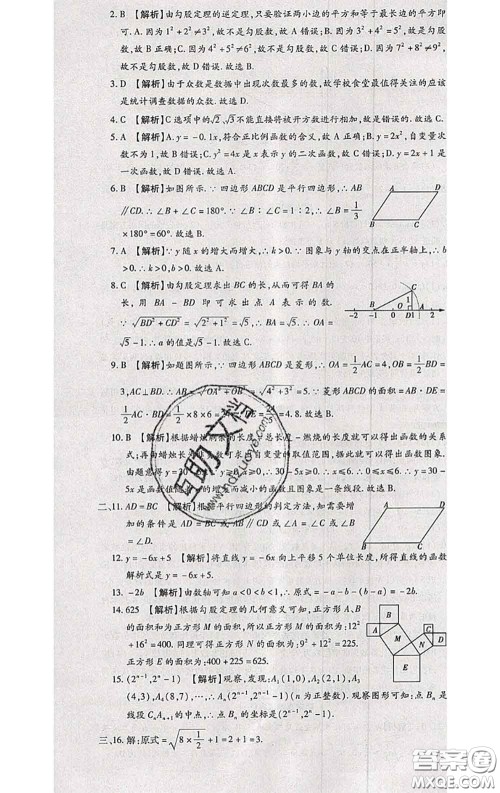 2020春全程测评试卷八年级数学下册人教版答案