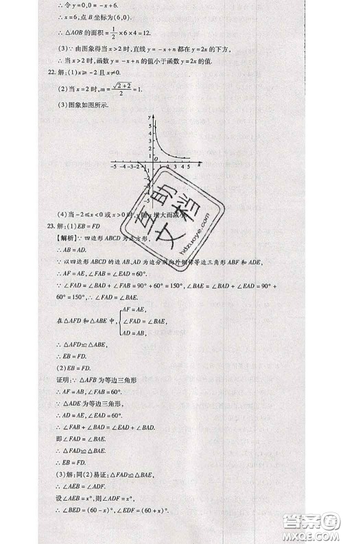 2020春全程测评试卷八年级数学下册人教版答案