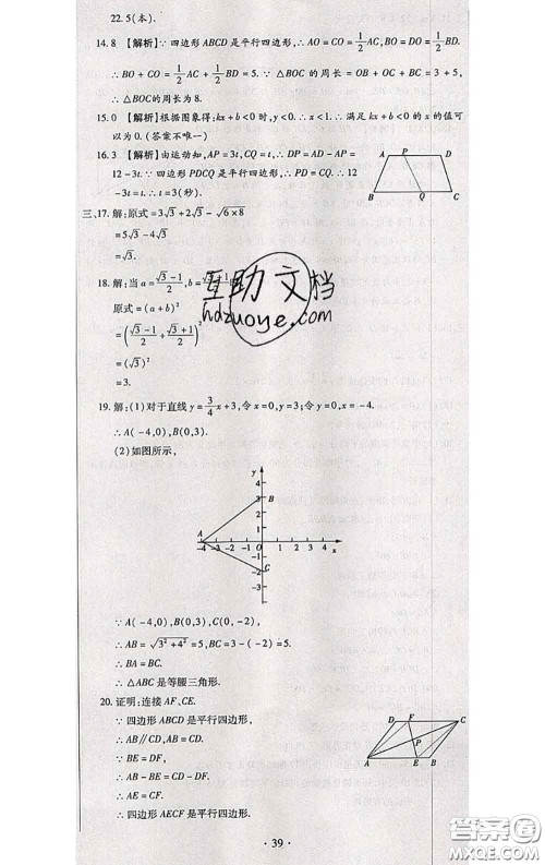 2020春全程测评试卷八年级数学下册人教版答案