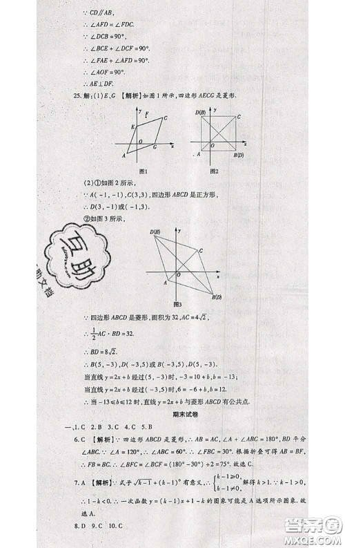 2020春全程测评试卷八年级数学下册人教版答案