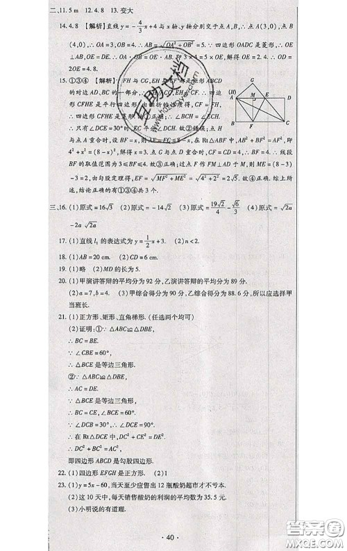 2020春全程测评试卷八年级数学下册人教版答案 2020春全程测评试卷八年级数学下册人教版答案