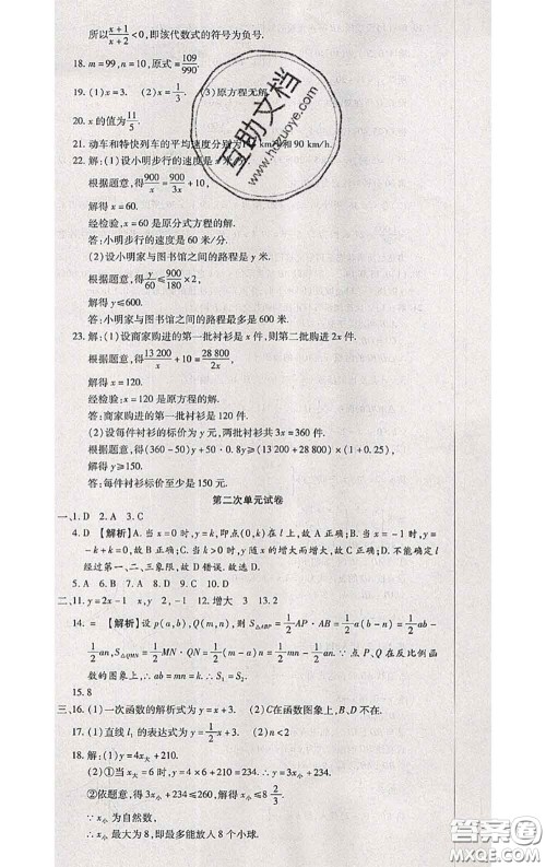 2020春全程测评试卷八年级数学下册华师版答案