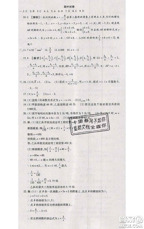 2020春全程测评试卷八年级数学下册华师版答案