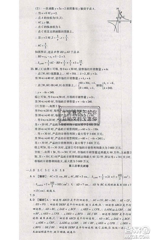 2020春全程测评试卷八年级数学下册华师版答案