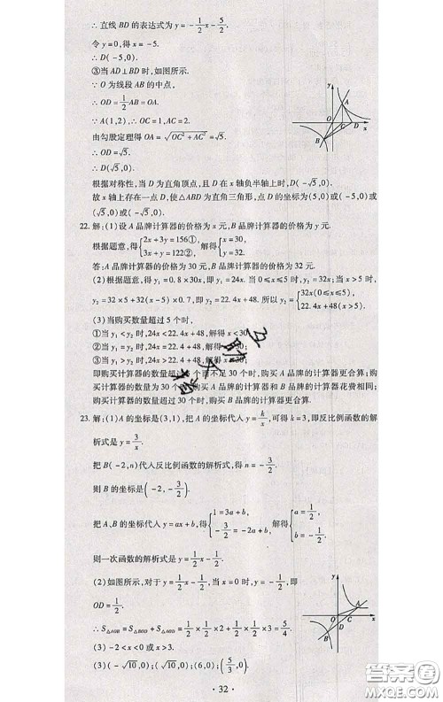 2020春全程测评试卷八年级数学下册华师版答案