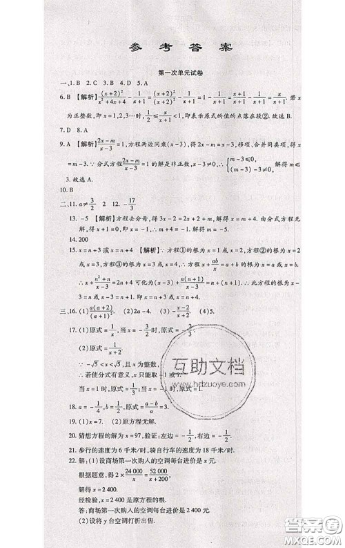 2020春全程测评试卷八年级数学下册华师版答案