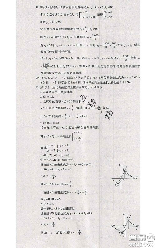 2020春全程测评试卷八年级数学下册华师版答案