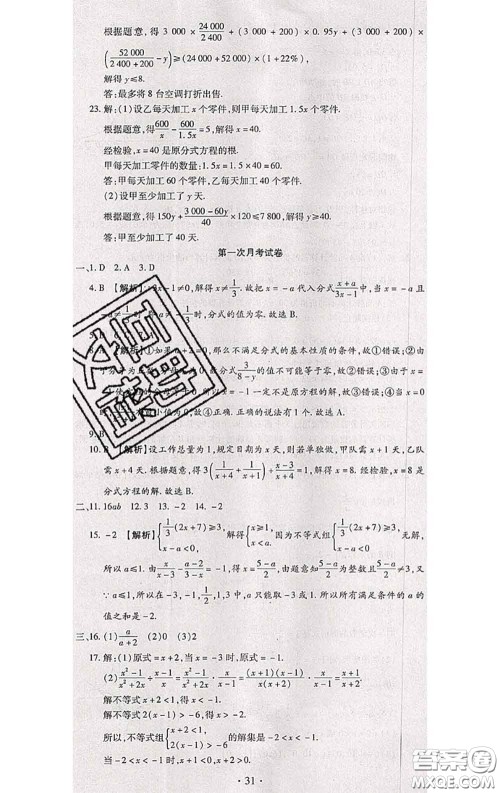 2020春全程测评试卷八年级数学下册华师版答案