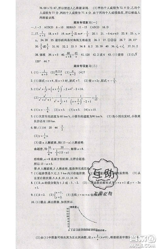 2020春全程测评试卷八年级数学下册华师版答案