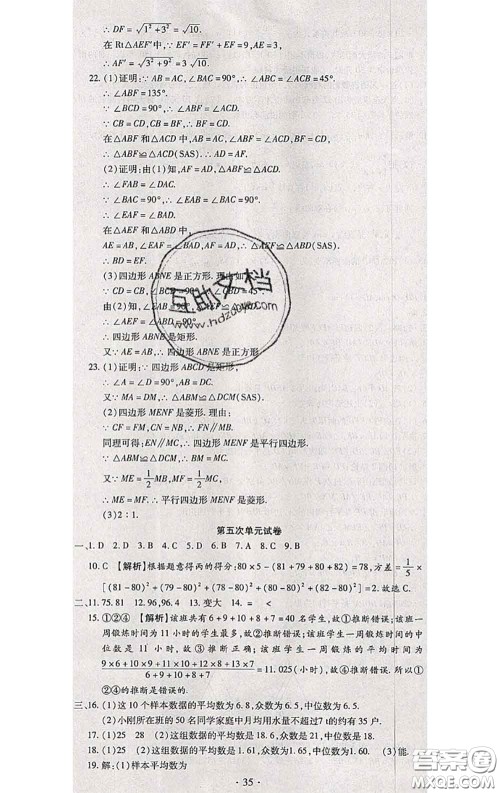 2020春全程测评试卷八年级数学下册华师版答案