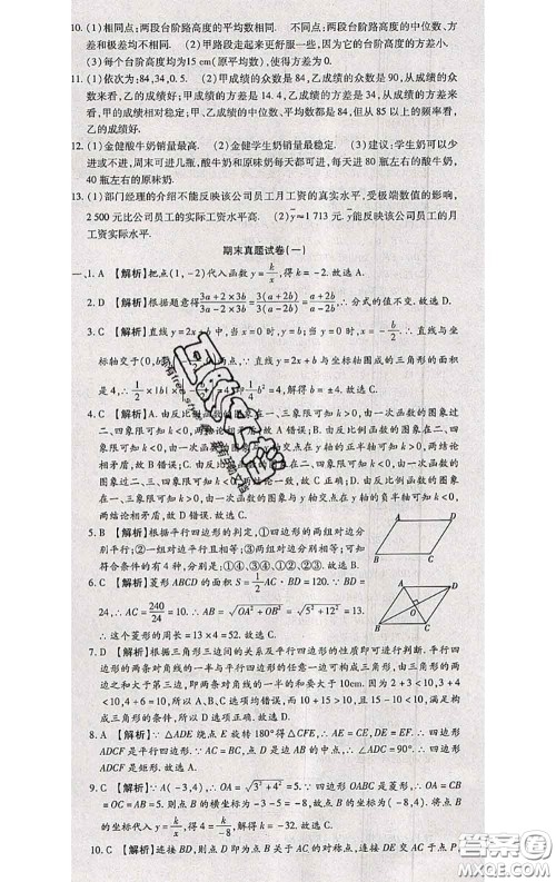 2020春全程测评试卷八年级数学下册华师版答案