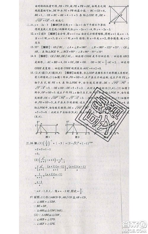 2020春全程测评试卷八年级数学下册华师版答案