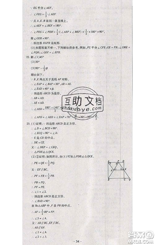 2020春全程测评试卷八年级数学下册华师版答案