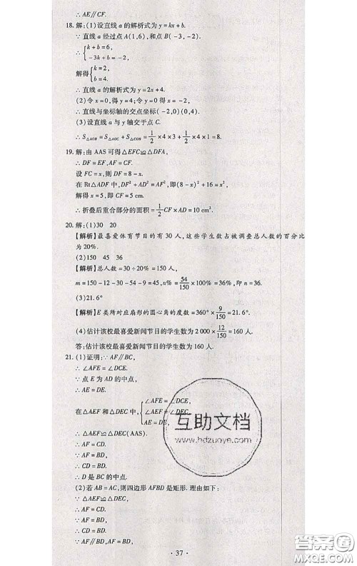 2020春全程测评试卷八年级数学下册华师版答案