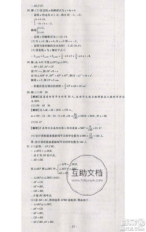 2020春全程测评试卷八年级数学下册华师版答案