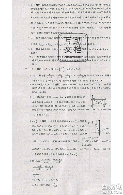 2020春全程测评试卷八年级数学下册华师版答案