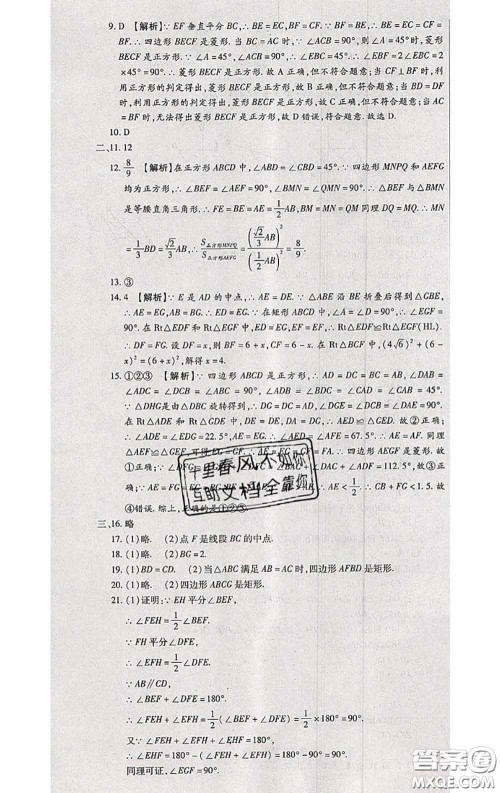 2020春全程测评试卷八年级数学下册华师版答案