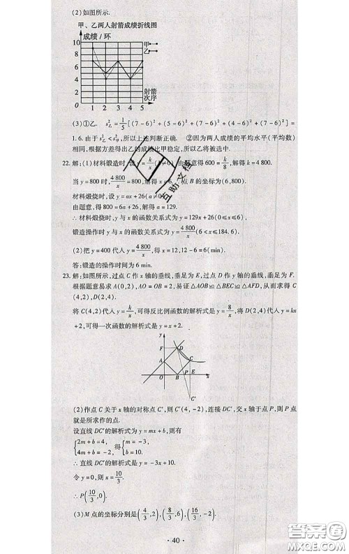 2020春全程测评试卷八年级数学下册华师版答案