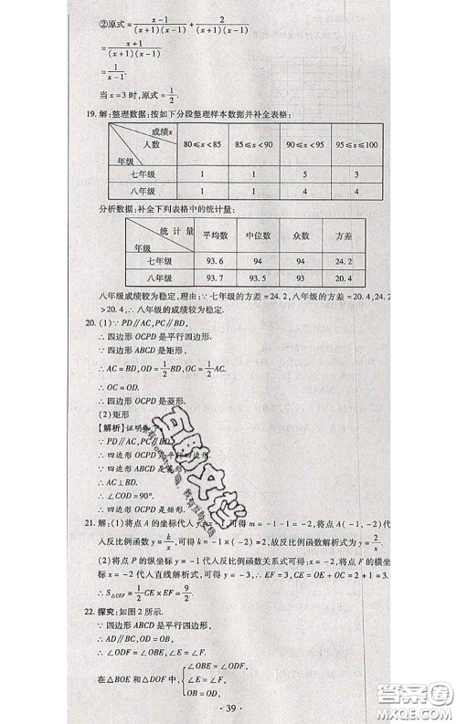 2020春全程测评试卷八年级数学下册华师版答案