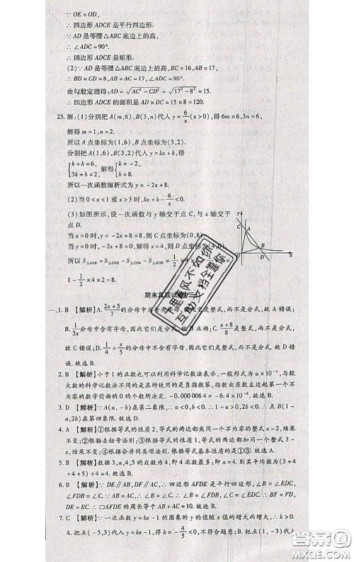 2020春全程测评试卷八年级数学下册华师版答案