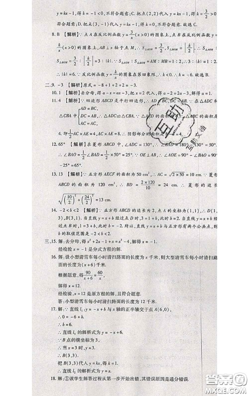 2020春全程测评试卷八年级数学下册华师版答案