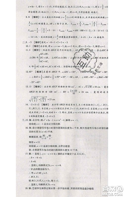 2020春全程测评试卷八年级数学下册华师版答案