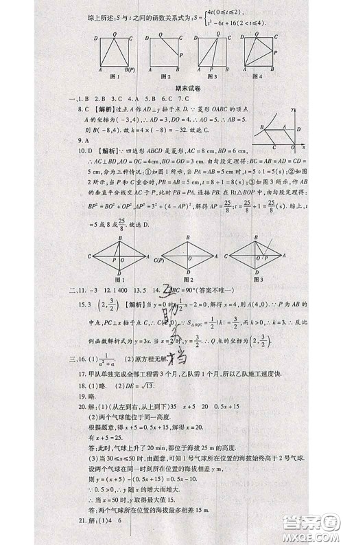 2020春全程测评试卷八年级数学下册华师版答案