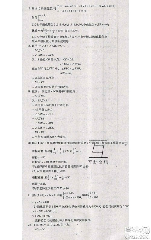 2020春全程测评试卷八年级数学下册华师版答案