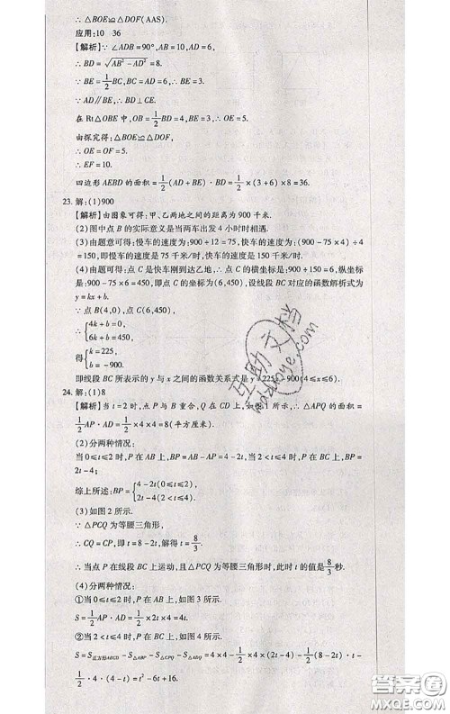 2020春全程测评试卷八年级数学下册华师版答案