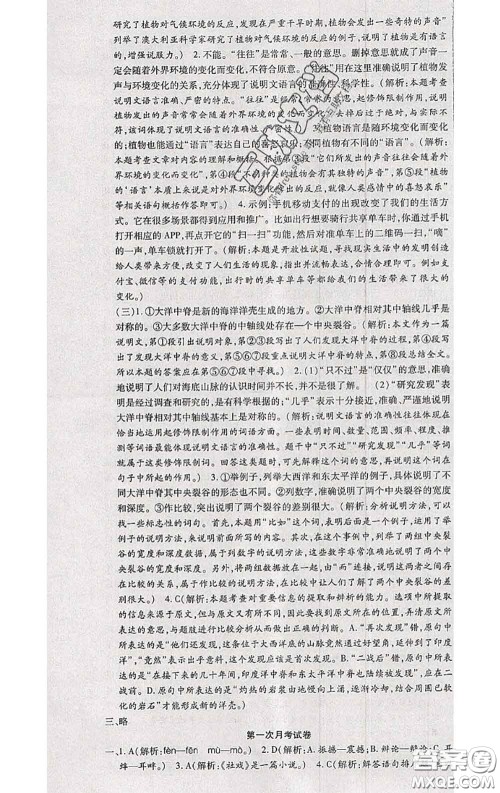 2020春全程测评试卷八年级语文下册人教版答案 2020春全程测评试卷八年级语文下册人教版答案