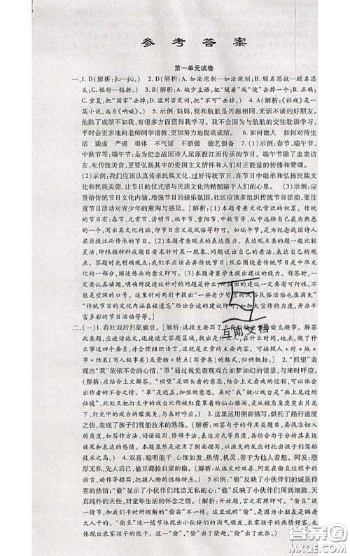 2020春全程测评试卷八年级语文下册人教版答案 2020春全程测评试卷八年级语文下册人教版答案