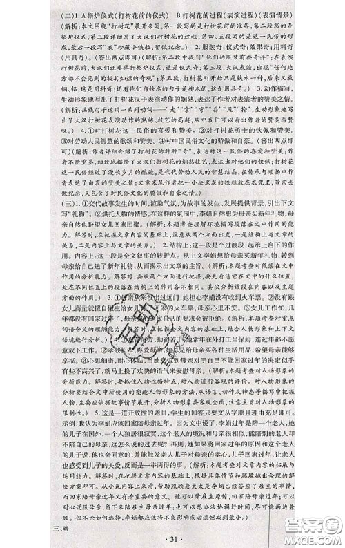 2020春全程测评试卷八年级语文下册人教版答案 2020春全程测评试卷八年级语文下册人教版答案