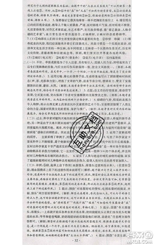 2020春全程测评试卷八年级语文下册人教版答案 2020春全程测评试卷八年级语文下册人教版答案