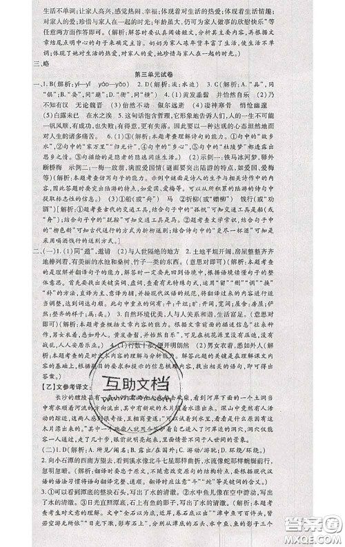 2020春全程测评试卷八年级语文下册人教版答案 2020春全程测评试卷八年级语文下册人教版答案