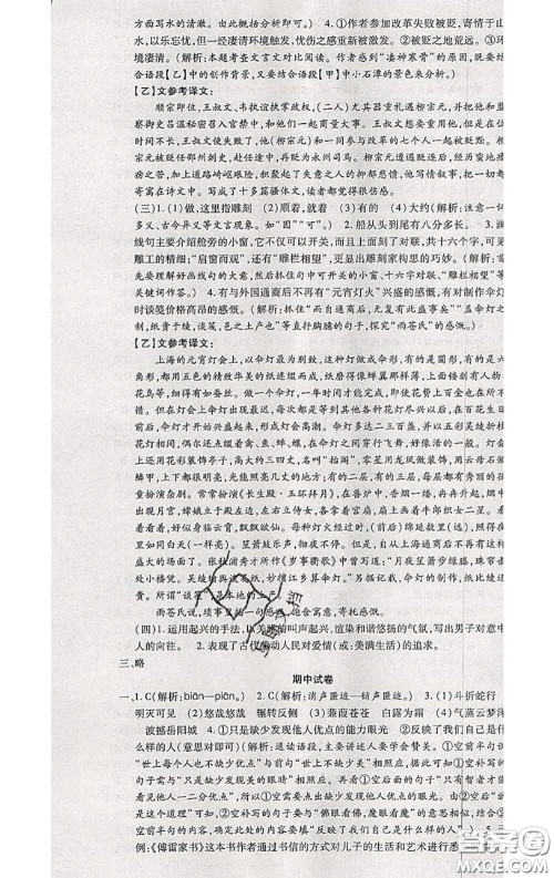 2020春全程测评试卷八年级语文下册人教版答案 2020春全程测评试卷八年级语文下册人教版答案