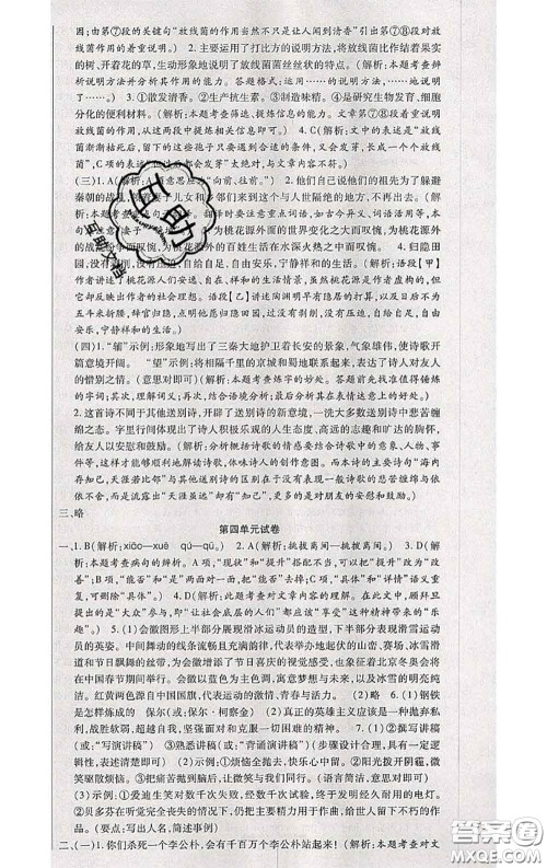 2020春全程测评试卷八年级语文下册人教版答案 2020春全程测评试卷八年级语文下册人教版答案