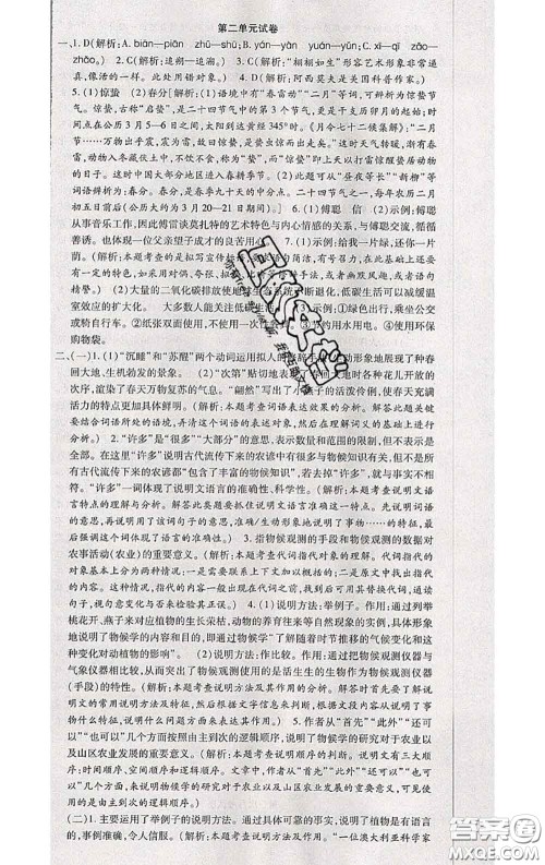 2020春全程测评试卷八年级语文下册人教版答案 2020春全程测评试卷八年级语文下册人教版答案