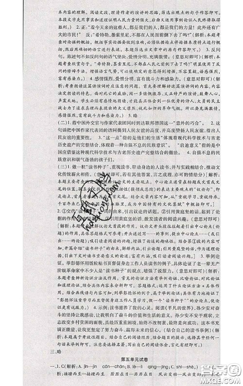 2020春全程测评试卷八年级语文下册人教版答案 2020春全程测评试卷八年级语文下册人教版答案