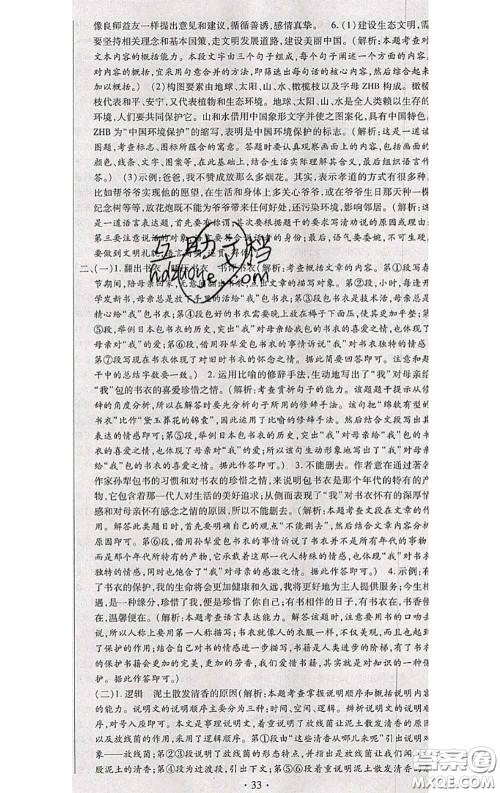2020春全程测评试卷八年级语文下册人教版答案 2020春全程测评试卷八年级语文下册人教版答案