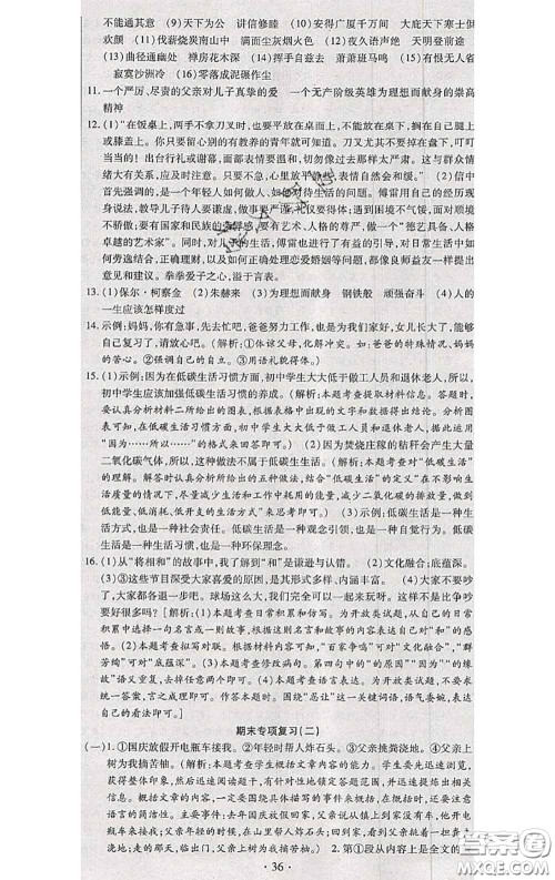 2020春全程测评试卷八年级语文下册人教版答案 2020春全程测评试卷八年级语文下册人教版答案