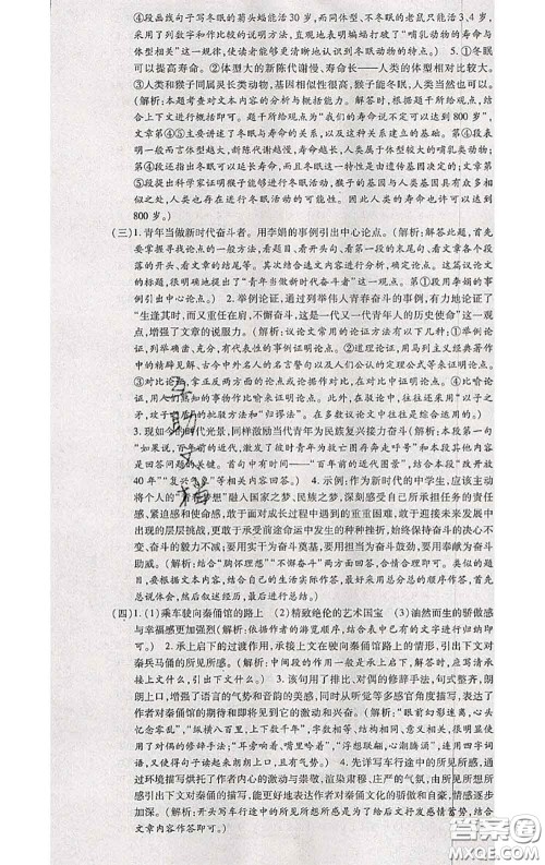 2020春全程测评试卷八年级语文下册人教版答案 2020春全程测评试卷八年级语文下册人教版答案