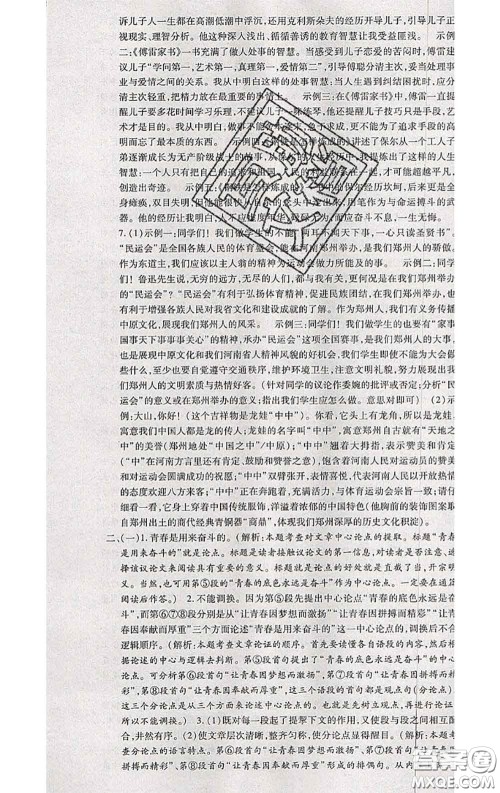 2020春全程测评试卷八年级语文下册人教版答案 2020春全程测评试卷八年级语文下册人教版答案