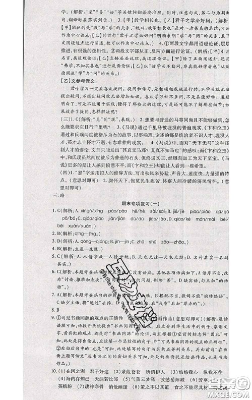 2020春全程测评试卷八年级语文下册人教版答案 2020春全程测评试卷八年级语文下册人教版答案