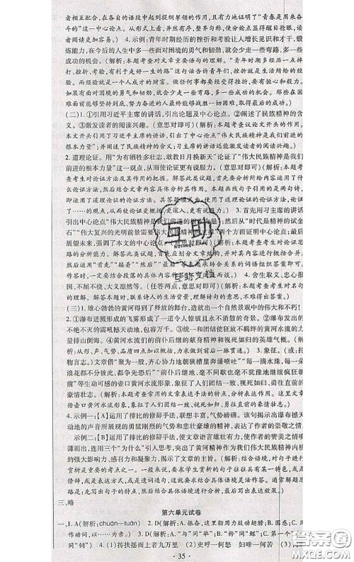 2020春全程测评试卷八年级语文下册人教版答案 2020春全程测评试卷八年级语文下册人教版答案