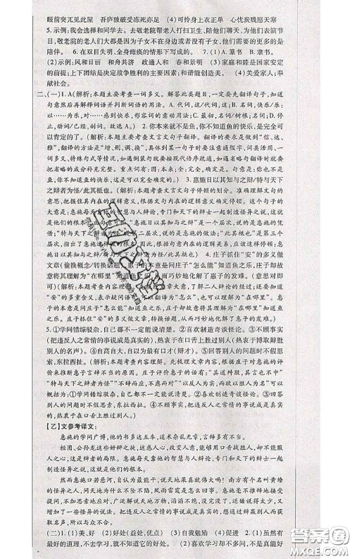 2020春全程测评试卷八年级语文下册人教版答案 2020春全程测评试卷八年级语文下册人教版答案