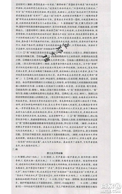 2020春全程测评试卷八年级语文下册人教版答案 2020春全程测评试卷八年级语文下册人教版答案