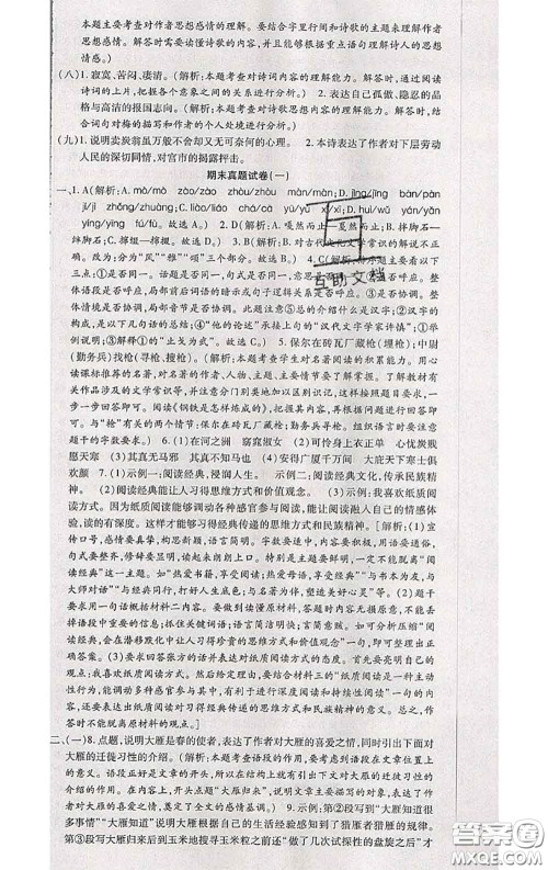 2020春全程测评试卷八年级语文下册人教版答案 2020春全程测评试卷八年级语文下册人教版答案
